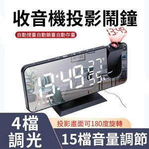 時鐘 新款收音機投影鬧鐘 投影鐘 LED大屏顯示溫濕度電子鐘