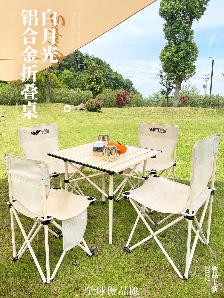 【全球優品匯】戶外折疊桌子鋁合金蛋卷桌便攜式野炊野餐露營桌椅用品裝備全套裝