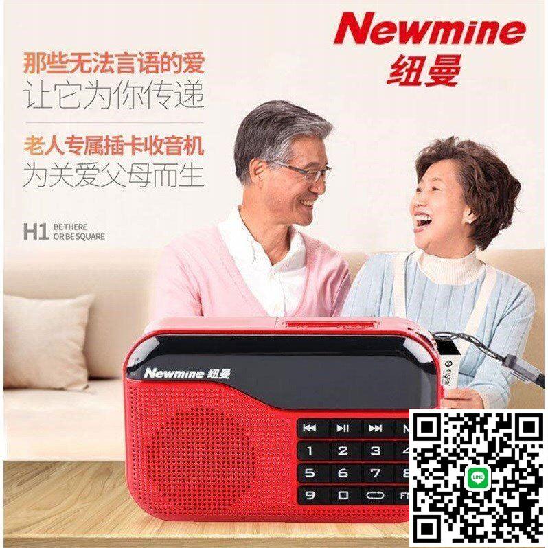 紐曼半導體收音機老人專用便攜式四六級多功能播放器可插卡U盤