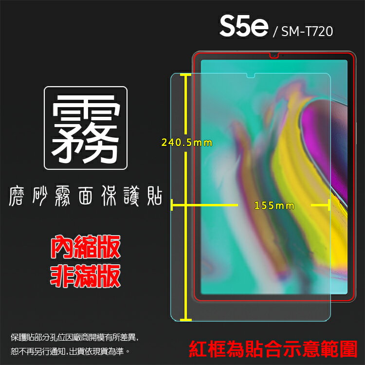 霧面螢幕保護貼 Samsung 三星 Galaxy Tab S5e SM-T720 10.5吋 平板保護貼 軟性 霧貼 霧面貼 防指紋 保護膜