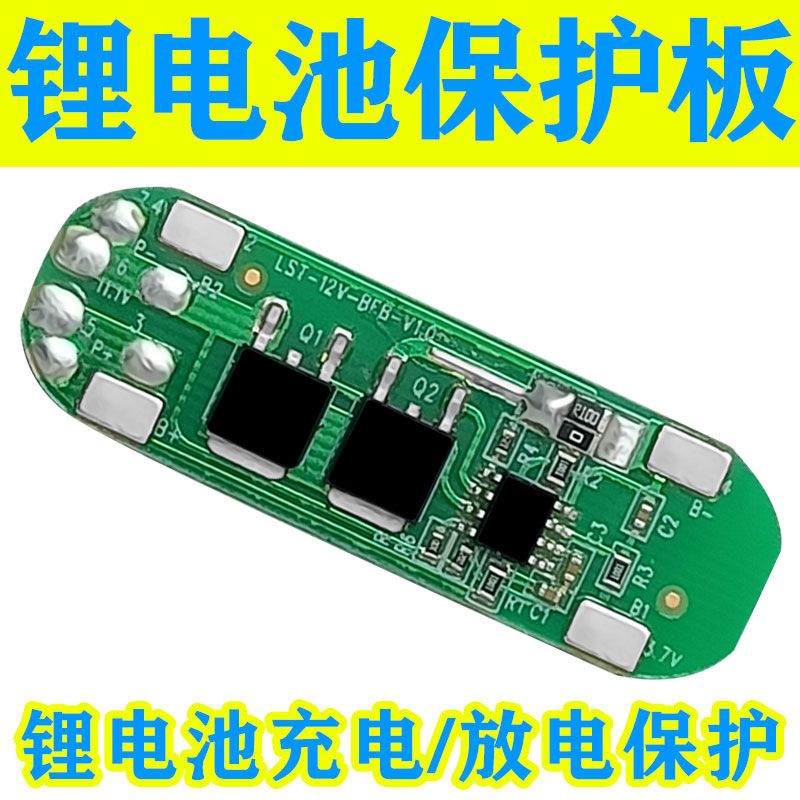 【臺灣公司 超低價】12.6V電池7.4V充電保護板3.7V三元鋰123串聚合物11.1V18650模組