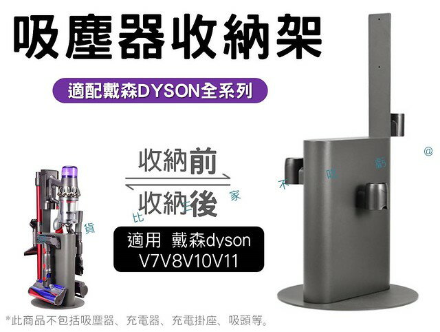 @貨比三家不吃虧@吸塵器收納架 無線式吸塵器架 直立式吸塵器收納架 置物架 吸塵器頭收納架 配件 免打孔 矮架 掛架