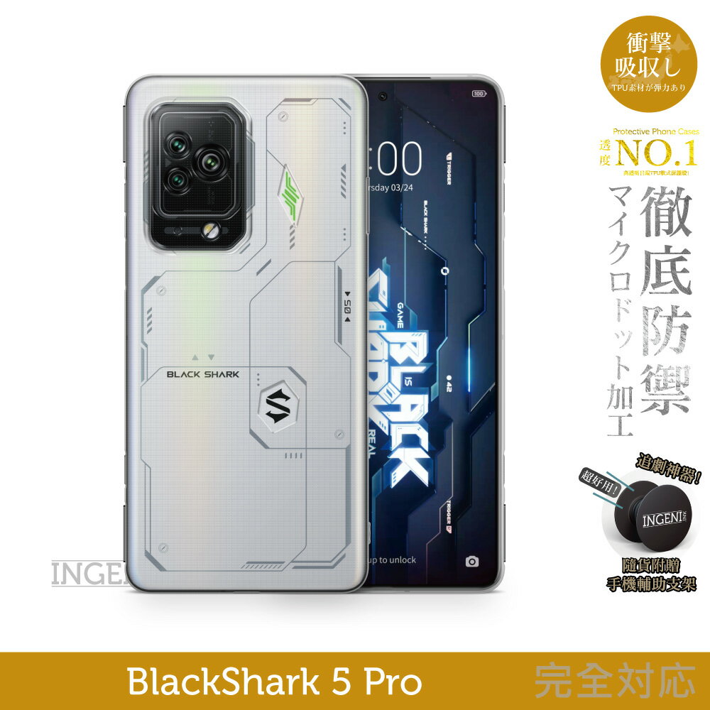 【INGENI徹底防禦】日系TPU吸震防摔保護殼 (全軟式) 適用 BlackShark 黑鯊 5 Pro