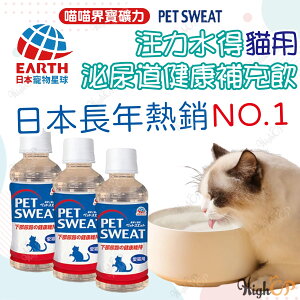 EarthPet 日本製 汪力水得 貓用 泌尿道健康補充飲 貓咪補充水份 泌尿道保健 貓寶礦力【230525】