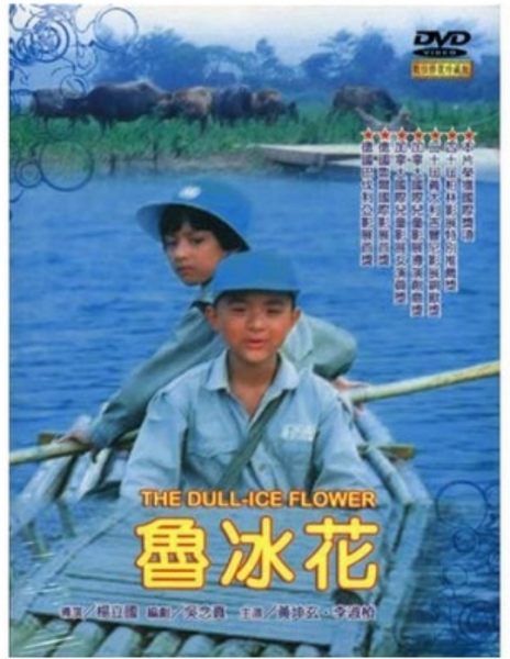 【停看聽音響唱片】【DVD】魯冰花 (數位修復版)