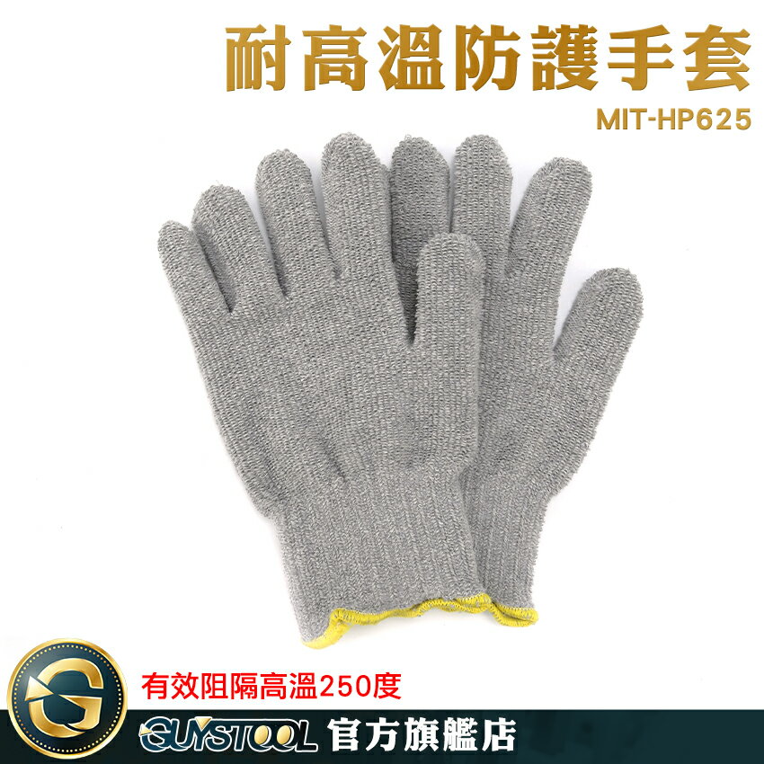 GUYSTOOL 建築工地 工業用手套 防熱手套 防燙手套 MIT-HP625 防割手套 勞保手套 舒適型手套