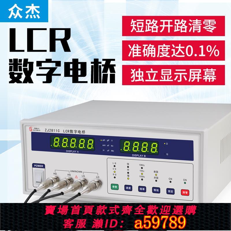 【全網低價 可打統編】眾傑臺式LCR高精度數字電橋ZJ2811C測試電感電阻電容元器件測量儀