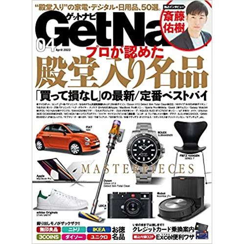 Get Navi  4月號2022