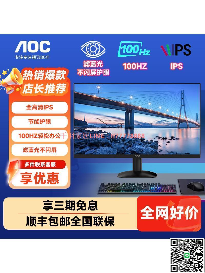 【千羽家居】AOC辦公顯示器27英寸100hz高畫質臺式電腦筆記本外接顯示屏2K螢幕