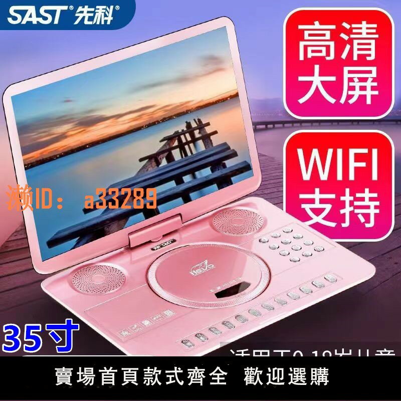 【可開發票】先科移動dvd影碟機小電視cd/vcd便攜evd老人兒童碟片機播放機特價