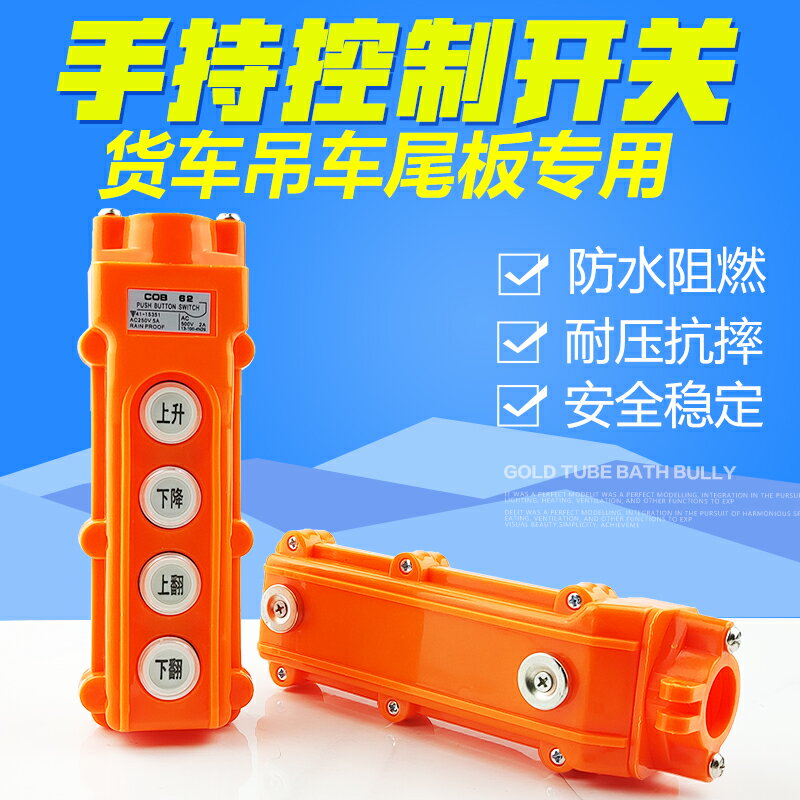 凱卓立尾板開關遙控器帶磁鐵汽車貨車升降四鍵按鈕控制器尾板配件