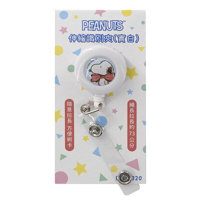 史努比-伸縮識別夾(實白)蝴蝶結【九乘九購物網】