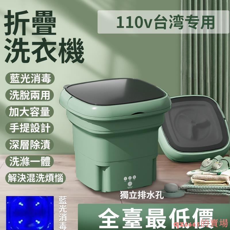 折疊洗衣機 加大容量 洗脫兩用 家用旅行 迷你洗衣機 洗襪子機 內衣內褲個人洗衣機 藍光抑菌 禮物TW