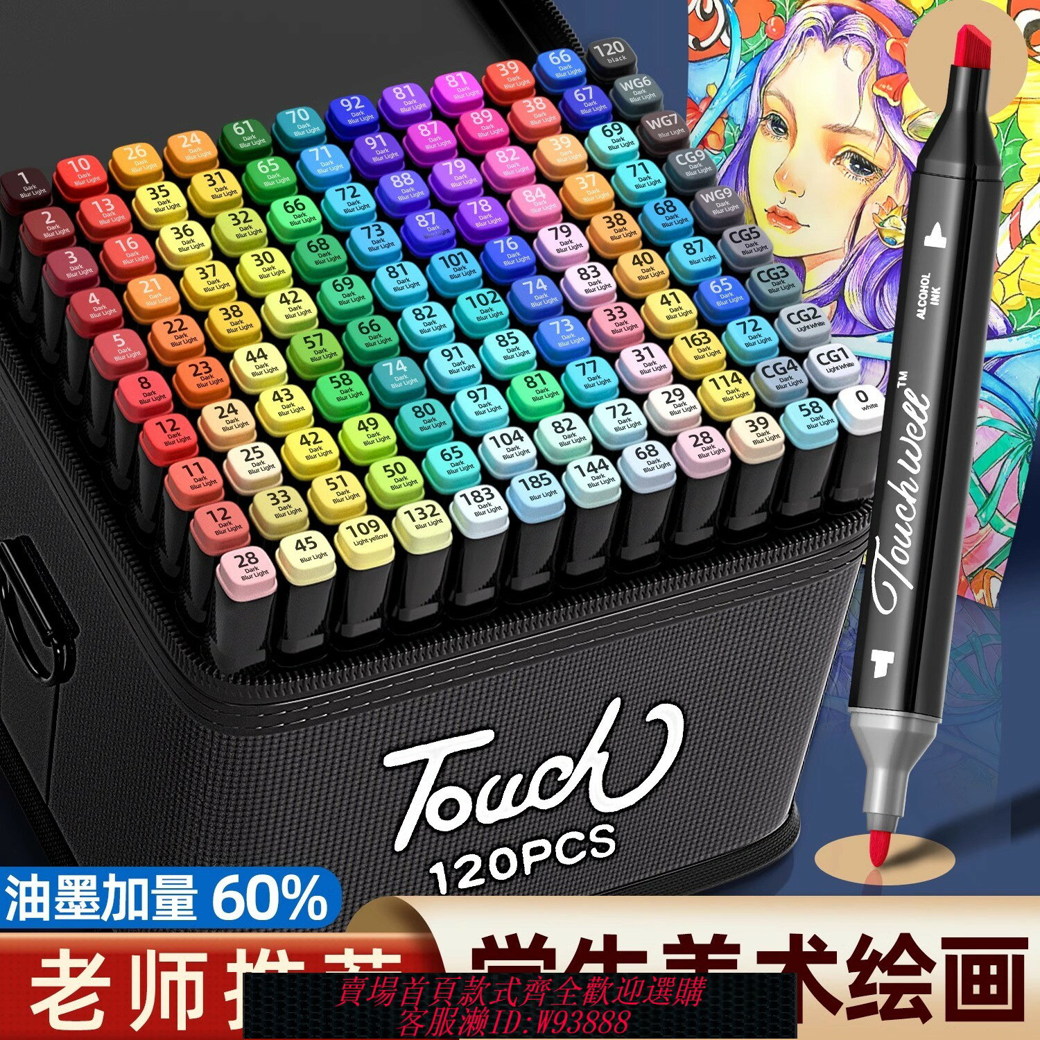{可刷卡 打統編}Touch馬克筆油性48色小學生美術專用雙頭水彩筆防水速幹不褪色兒童動漫繪畫24/36/60/80色彩筆畫畫套裝丙烯筆