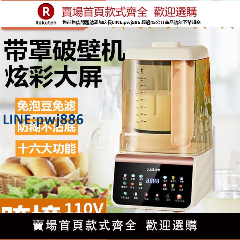 【高品質超低價】旭帝破壁機家用豆漿機大容量榨汁機輔食料理機110V伏出口美國日本