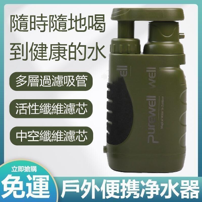 【全球優品滙】現時下殺戶外單兵淨水器 抽水式 戶外濾水器 隨身濾水器 隨身登山凈水器 野營直飲便攜式淨水器戶外過濾器