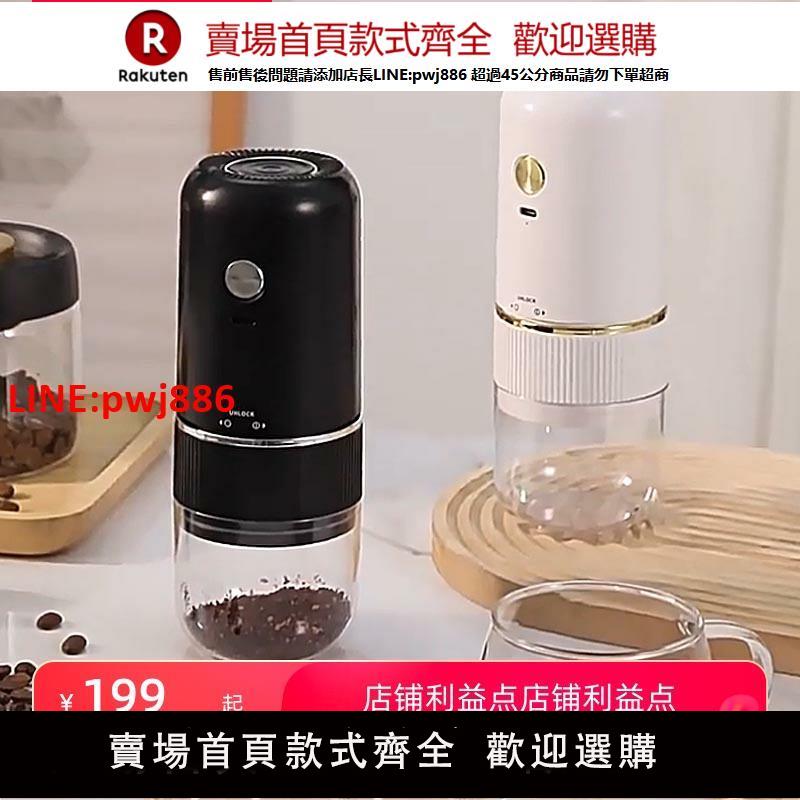 全球通用-咖啡豆研磨機充電動磨豆機磨粉小型便攜式意式磨咖啡機【臺灣公司 優質服務】