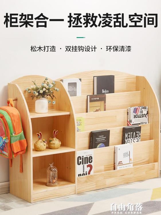 兒童書架繪本架落地經濟型實木書櫃幼兒園寶寶書報架玩具收納櫃子