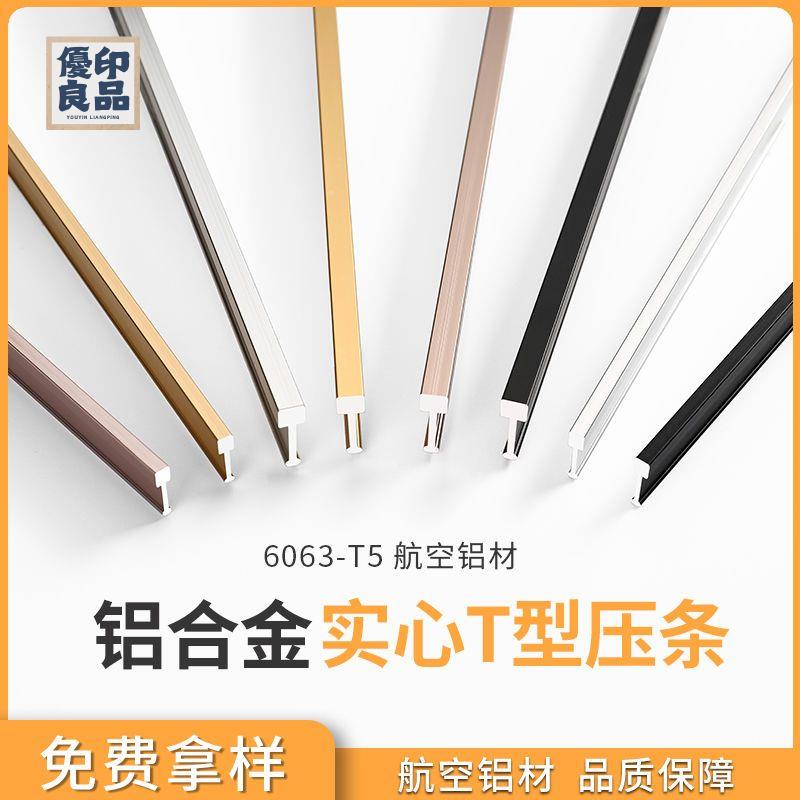 免運 收邊條 裝飾條 踢腳線收邊條 鋁合金t型嵌條裝飾線條不銹鋼過門壓條嵌入瓷磚地板填縫條收口條特惠/優選 新品 全館折扣 售後保障 可開發票 工廠現貨 y542