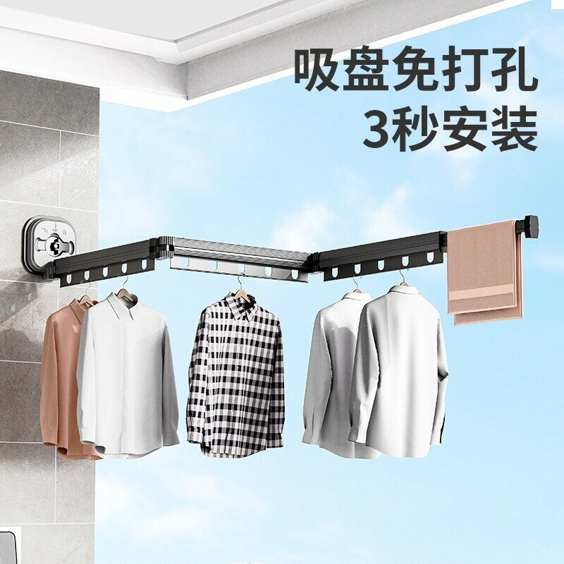 吸盤曬衣架 陽臺 家用 小戶型 免打孔 摺疊晾衣架 壁掛 可拆卸 曬被桿 鋁合金 伸縮晾衣桿子 掛衣架 優選