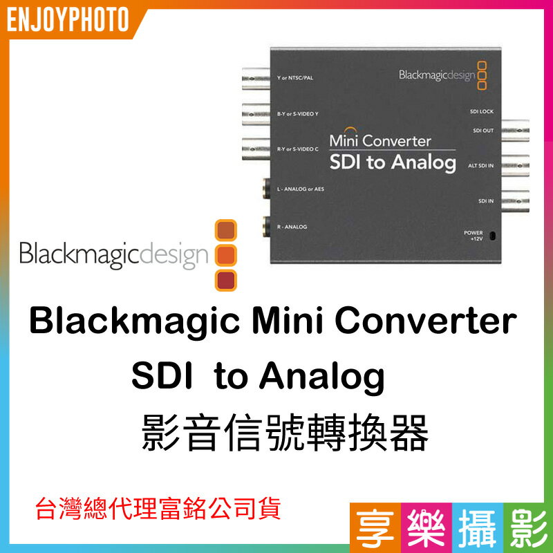 享樂攝影](客訂商品)BMD Mini Converter - SDI to Analog 影音信號轉換