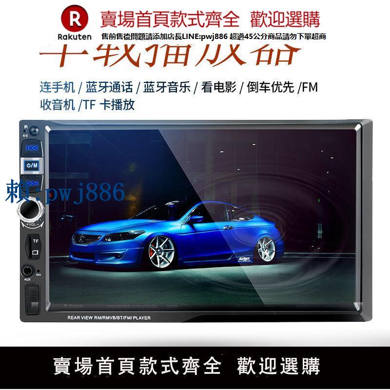 【可打統編 超低價】7寸高畫質雙車載MP5手機互聯汽車插卡機MP3播放器藍芽擴音倒車優先