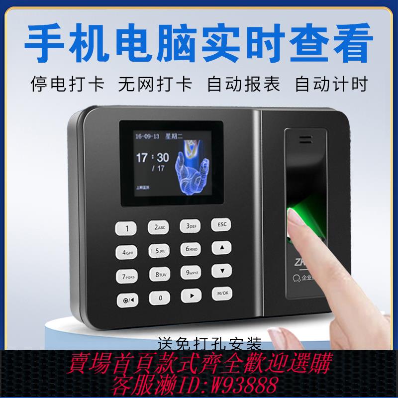 {臺灣公司貨 可打統編}打卡機指紋人臉考勤機員工上班簽到智慧網絡手機遠程管理自動報表
