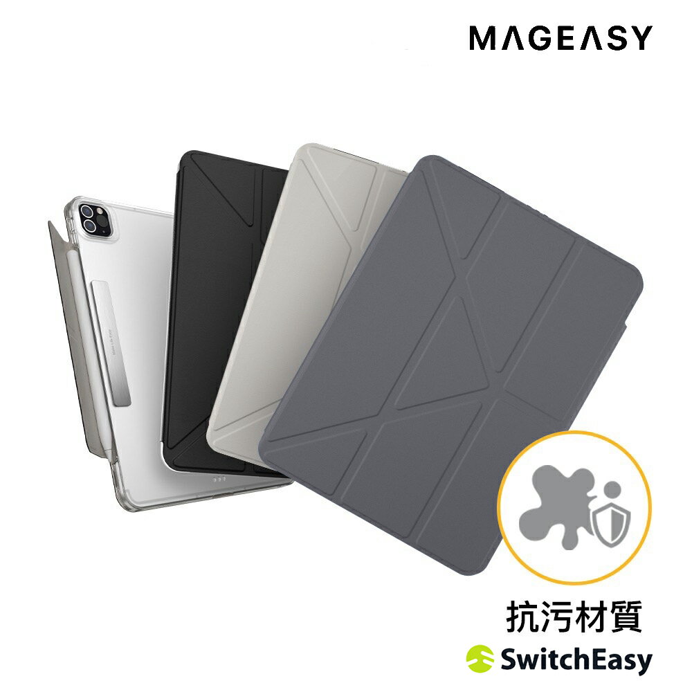 MAGEASY FACET 平板殼 iPad Air Pro 10.9 吋 11 12.9 全方位支架透明保護套 保護殼