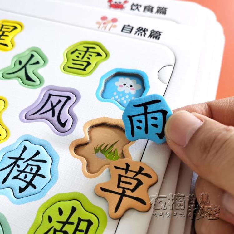 寶寶認字拼圖板兒童3歲趣味4識字卡片幼兒園漢字學習益智早教玩具 【林之舍】