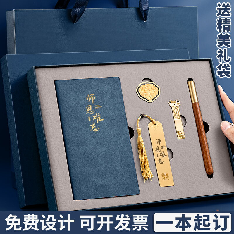 教師節禮物男女老師實用禮品新款開學感恩diy定製高檔禮盒