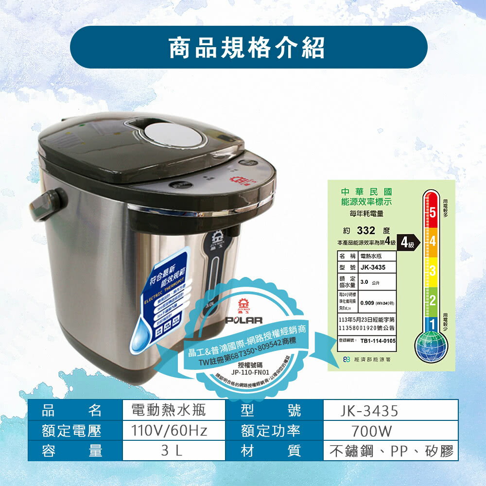 晶工 JK-3435 電動 3L 熱水瓶 7