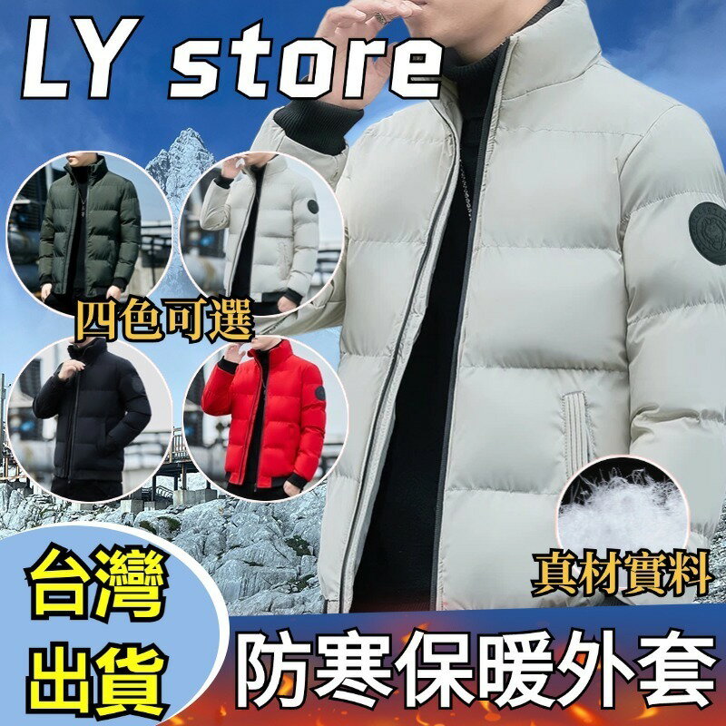 冬季保暖外套 厚外套 防寒外套 立領 冬衣老虎頭 情侶外套 保暖外套 防風外套 棉衣加絨外套 羽絨棉外套