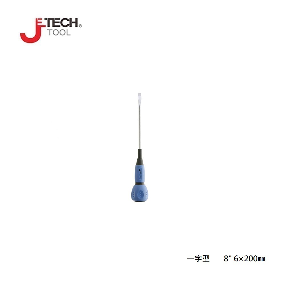 【JETECH】電工起子 一字型 8＂ 6×200㎜-GA-DK6-200(-)-920