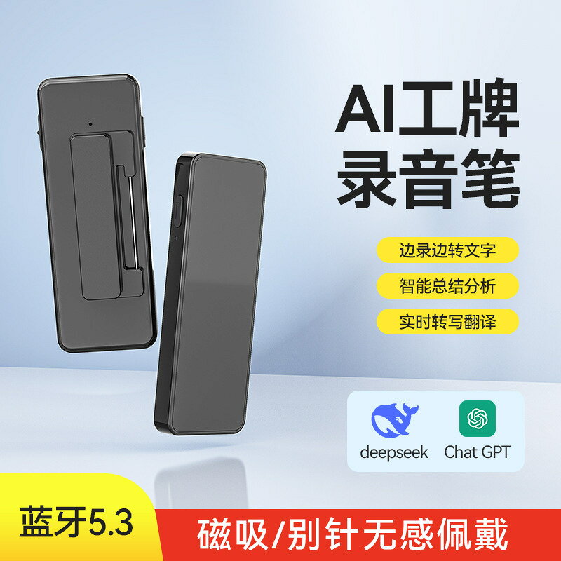 會議紀要ai工牌錄音筆高畫質降噪多語言翻譯轉寫錄音筆