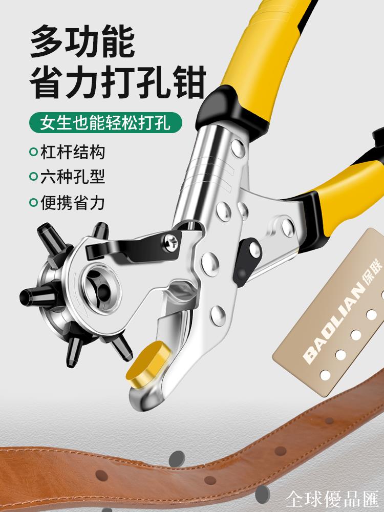 【全球優品匯】保聯皮帶打孔器家用省力腰帶打眼打洞器沖孔器包包肩帶褲子打孔鉗