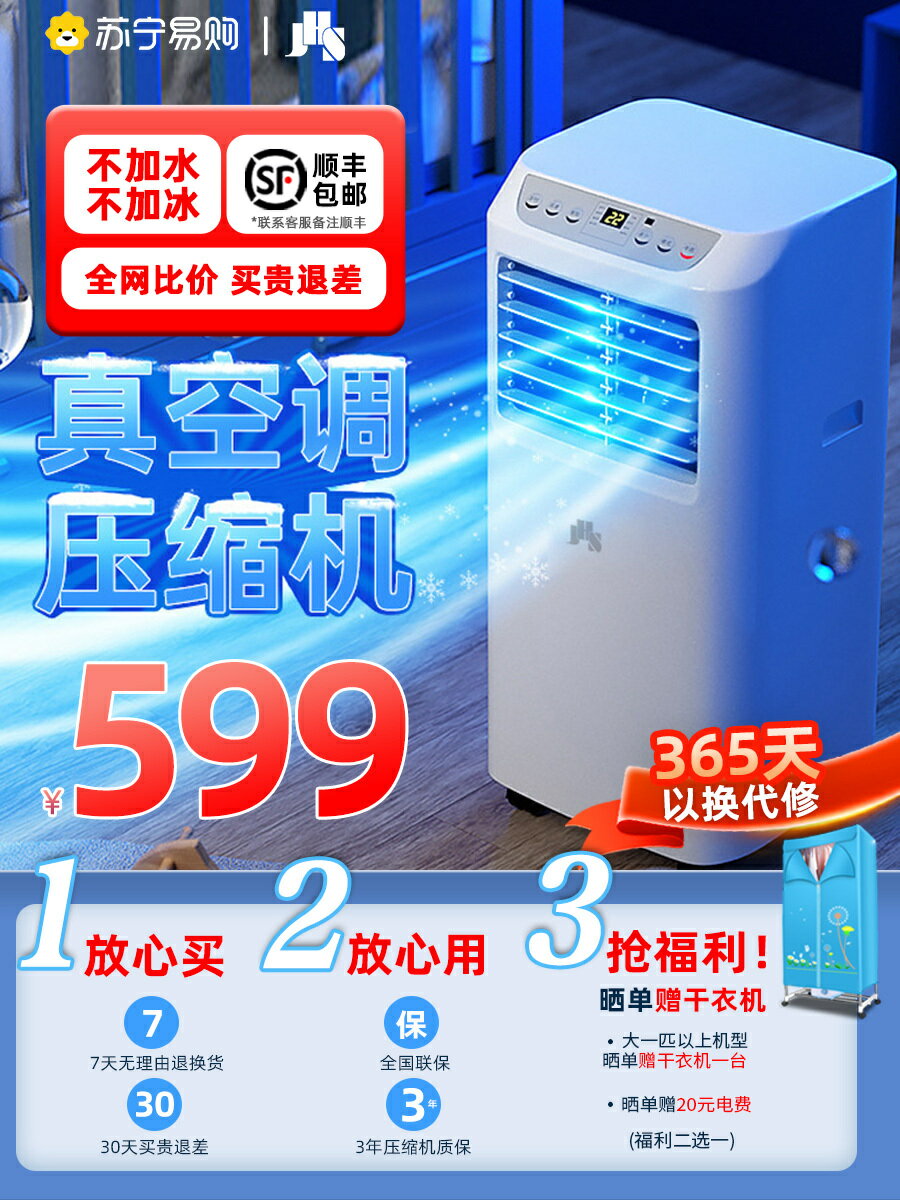JHS可移動空調單冷一體機小型立式無外機家用廚房出租房免安裝702-時尚精品