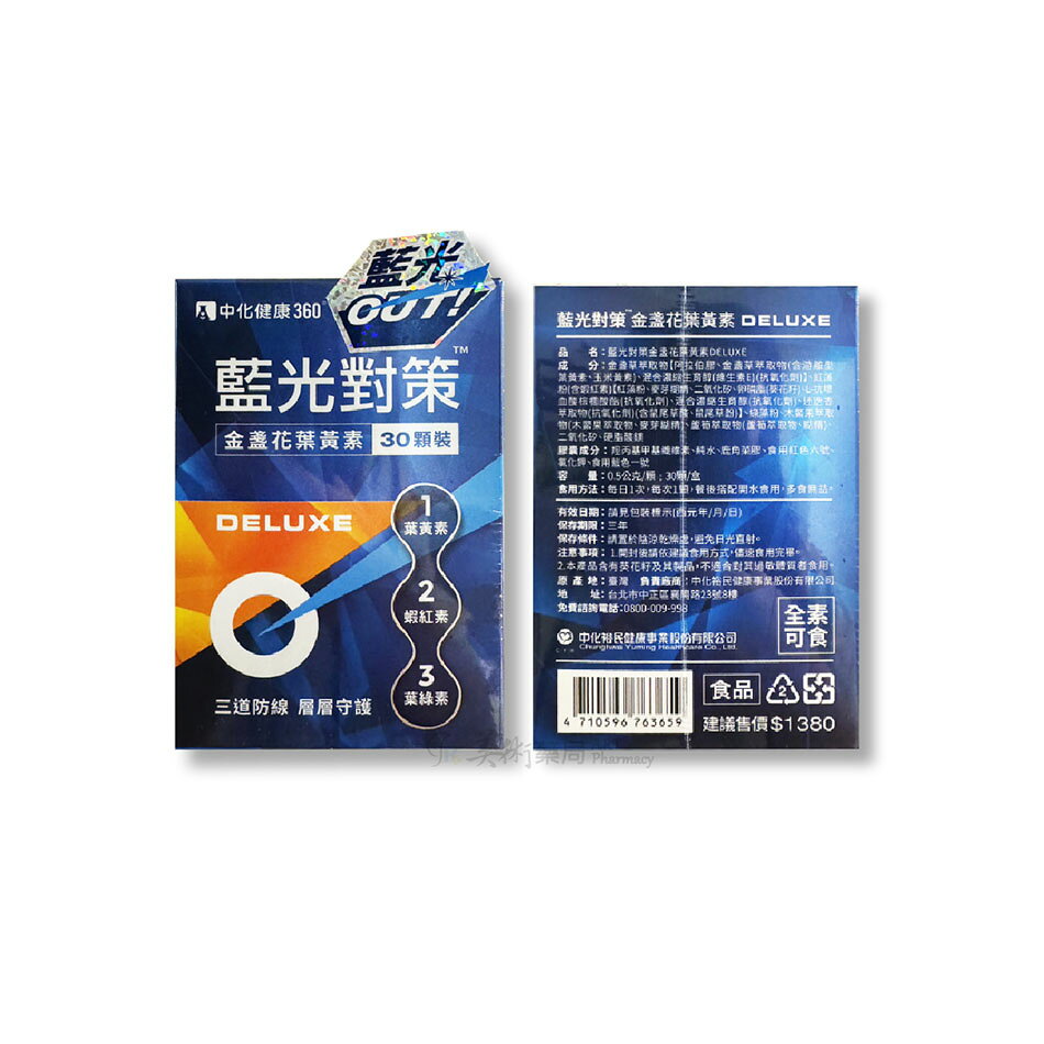 金馬 藍光對策 30顆/盒 金盞花葉黃素 DELUXE 全素【現買現刮 刮好禮】【限時優惠】美術藥局｜藥師直營 3