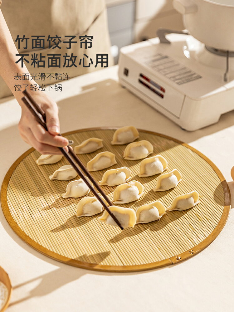 摩登主婦放餃子託盤竹蓋簾餃子簾家用餃子墊篦子搟麵包水餃用的板