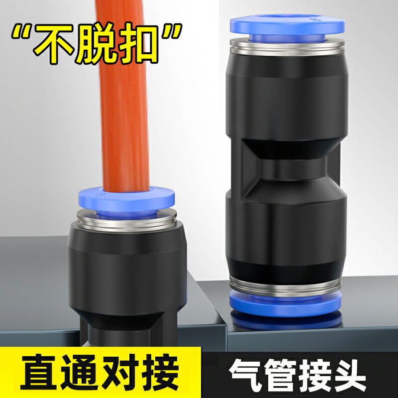 【現貨】氣動黑色快插PU直通軟管對接PU4 6 08 10 12 14 16mm氣管快速接頭【博野五金】