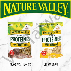 [VanTaiwan] 加拿大代購 Nature Valley Granola Protein 蛋白燕麥片