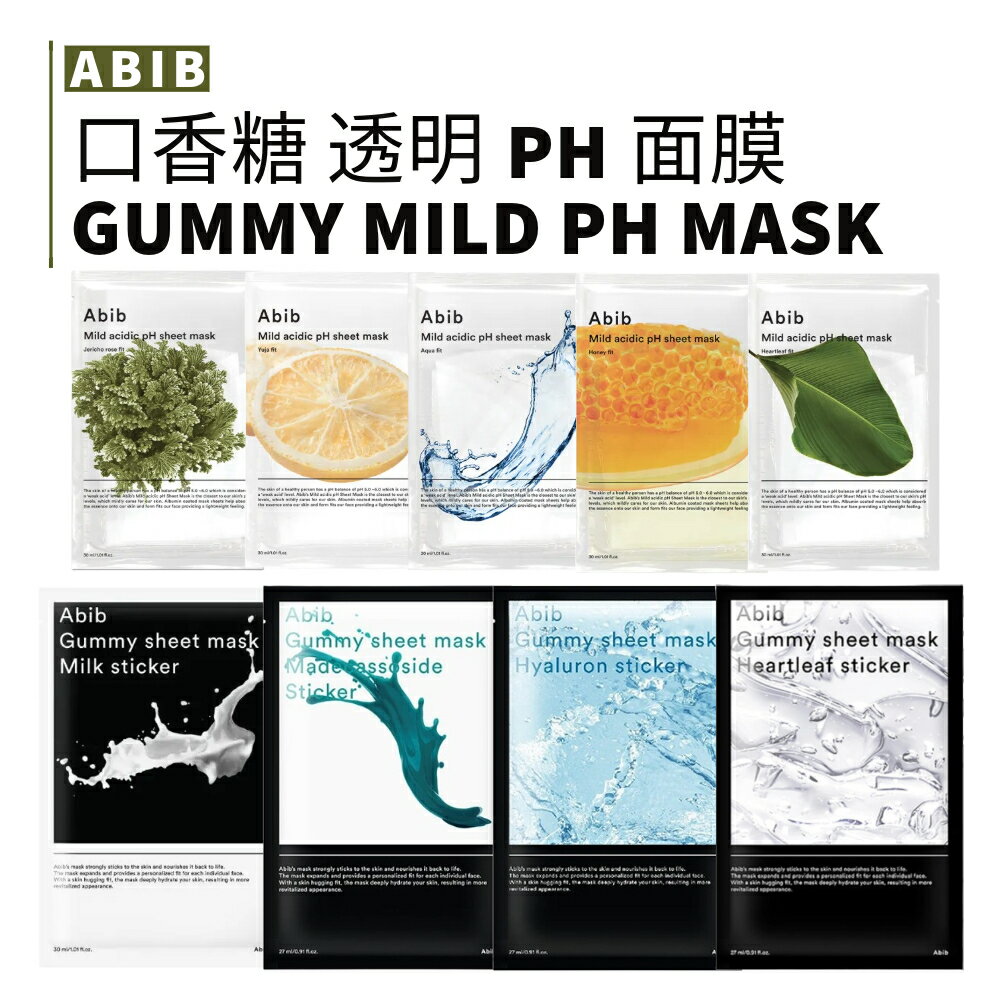 Abib｜口香糖面膜 PH透明面膜 一盒10入 積雪草 膠原蛋白 玻尿酸 魚腥草 復活草 補水 保濕 修護 弱酸｜smnida美妝｜