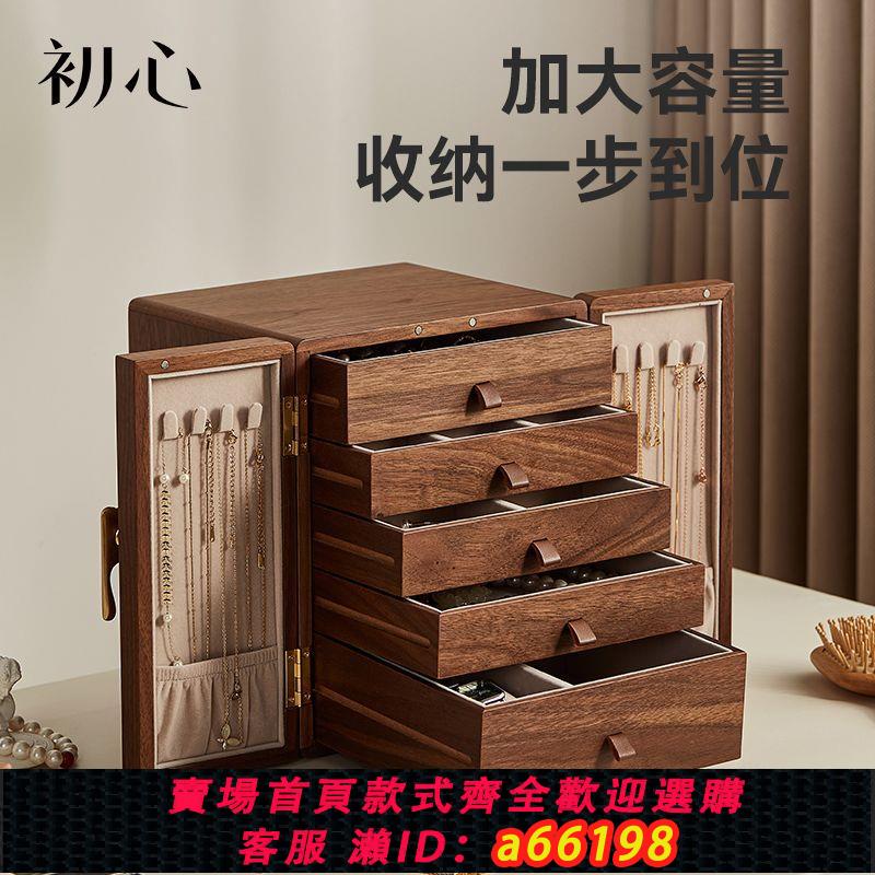 【臺灣公司 可開發票】初心木質高檔首飾收納盒項鏈耳環雙開門首飾櫃精緻飾品黃金大容量