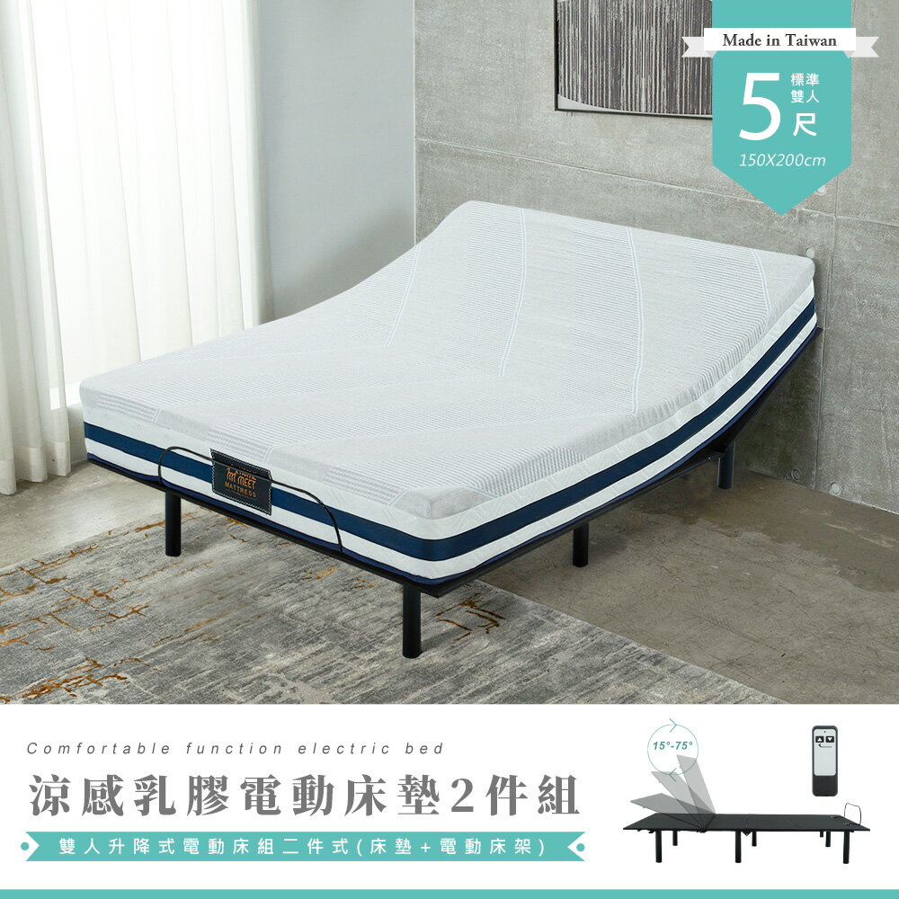 【H&D東稻家居】雙人5尺升降式電動床2件組式(床墊+電動床架)