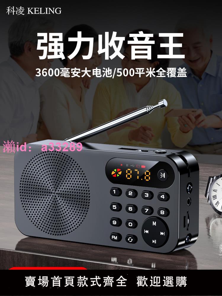 科凌新款收音機老人老年人便攜式小型迷你音箱插卡隨身聽評書唱戲聽戲可插U盤充電多功能音響音樂播放器外放