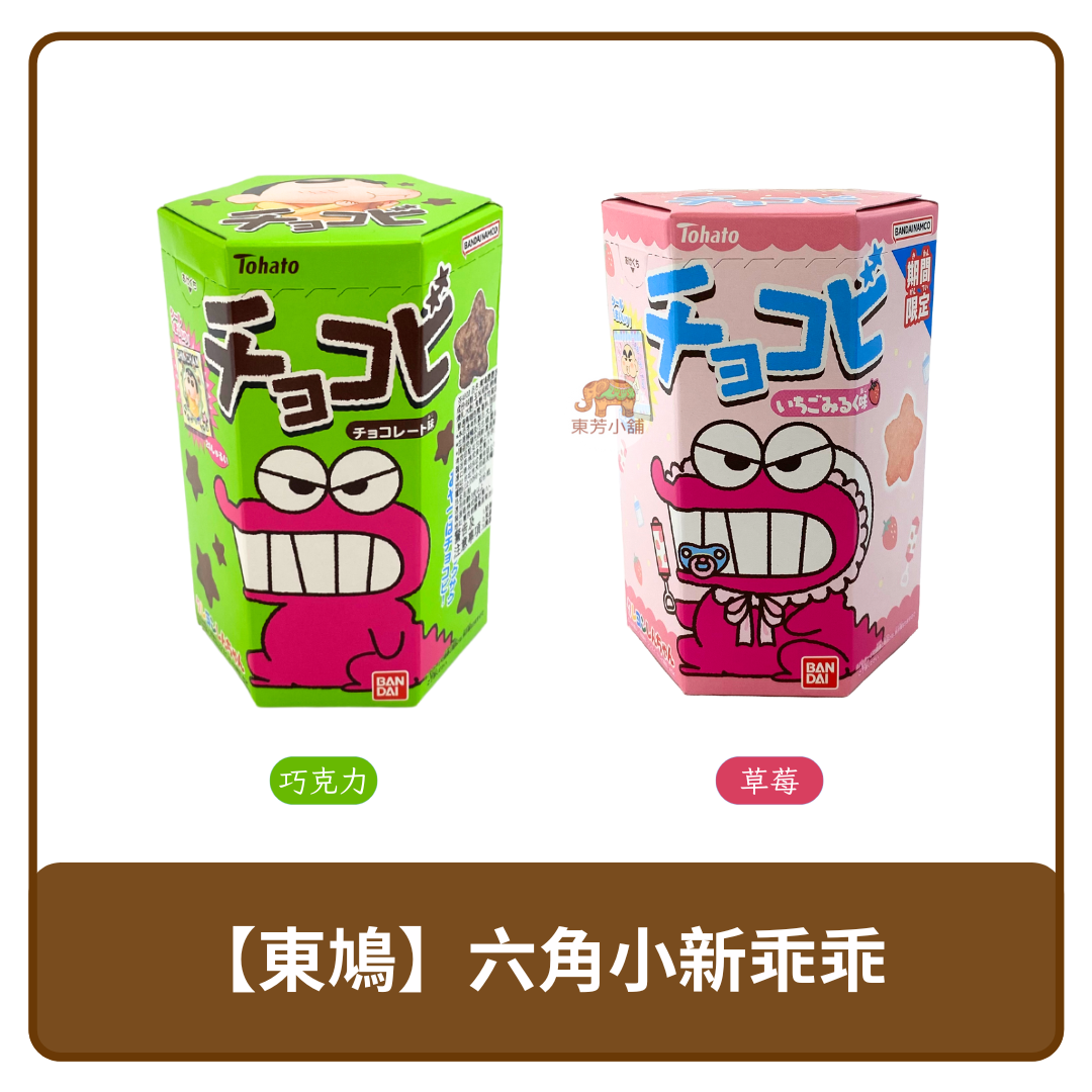 日本 Tohato 東鳩 蠟筆小新 餅乾 巧克力 25g / 草莓 18g