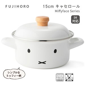 日本 FUJIHORO 富士琺瑯 MIFFY 雙耳 湯鍋 附蓋 15cm MFF15W 琺瑯鍋 砂鍋 米飛兔