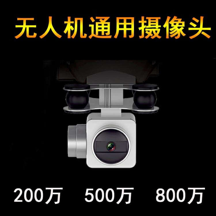 攝像頭 遙控飛機WIFI攝像頭 玩具無人機航拍配件加裝 1080P鏡頭手勢拍照