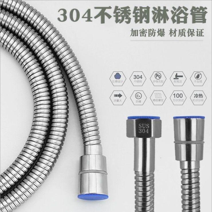 SUS304不銹鋼拉絲加密淋浴軟管防爆高壓管沐浴噴頭連線