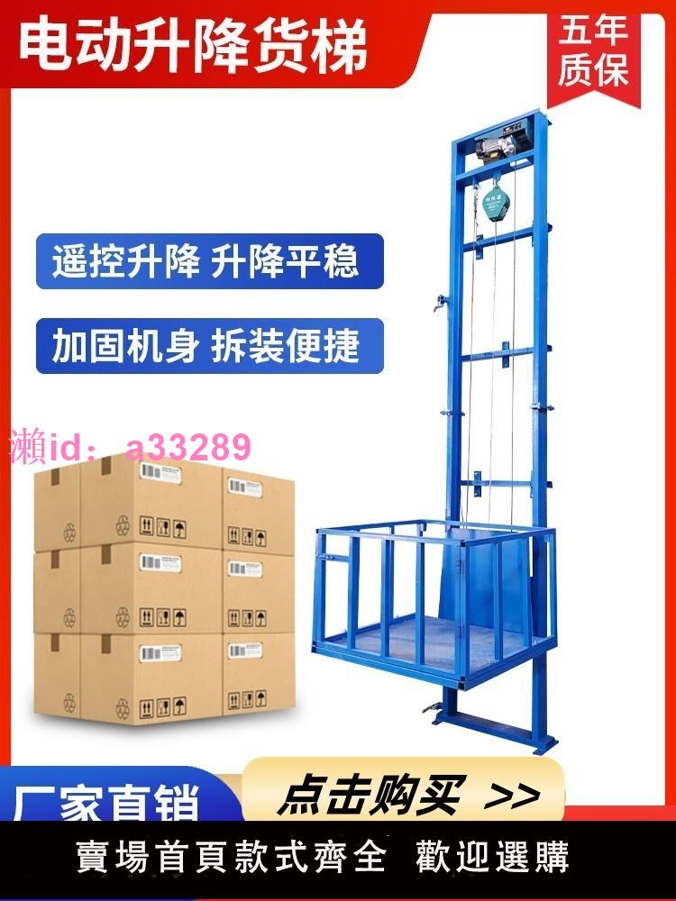 電動升降平臺液壓小型貨梯倉庫廠房軌道移動式升降機全自動提升機
