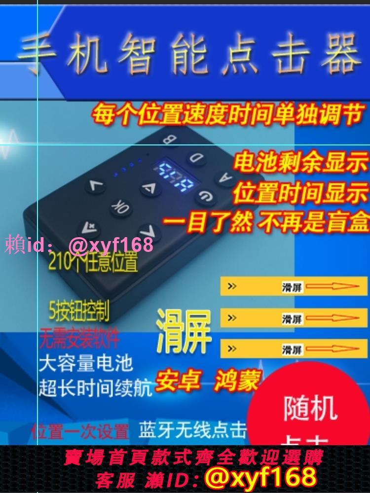 螢幕點擊器外賣劃屏手機自動物理靜音連點器掛機刷視頻點點小紅心